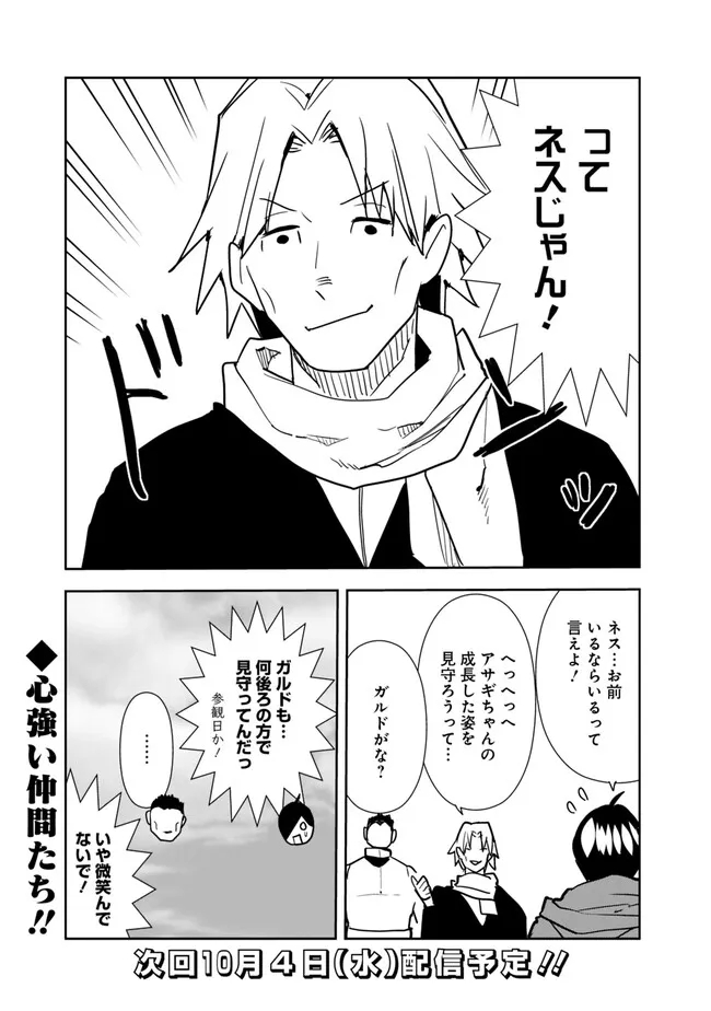 Isekai ni Kita Boku wa Kiyoubinbou de Subayasa Tayori na Tabi o Suru - Chapter 79 - Page 21