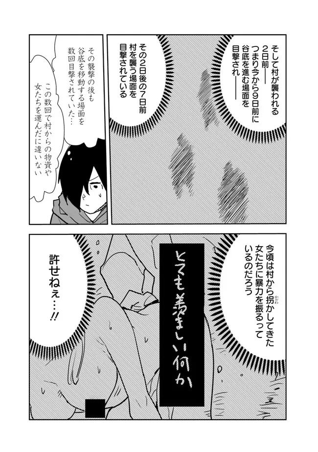 Isekai ni Kita Boku wa Kiyoubinbou de Subayasa Tayori na Tabi o Suru - Chapter 79 - Page 5