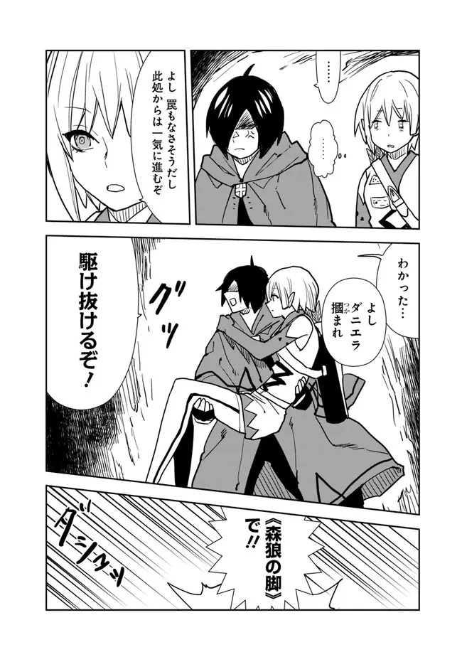 Isekai ni Kita Boku wa Kiyoubinbou de Subayasa Tayori na Tabi o Suru - Chapter 79 - Page 6