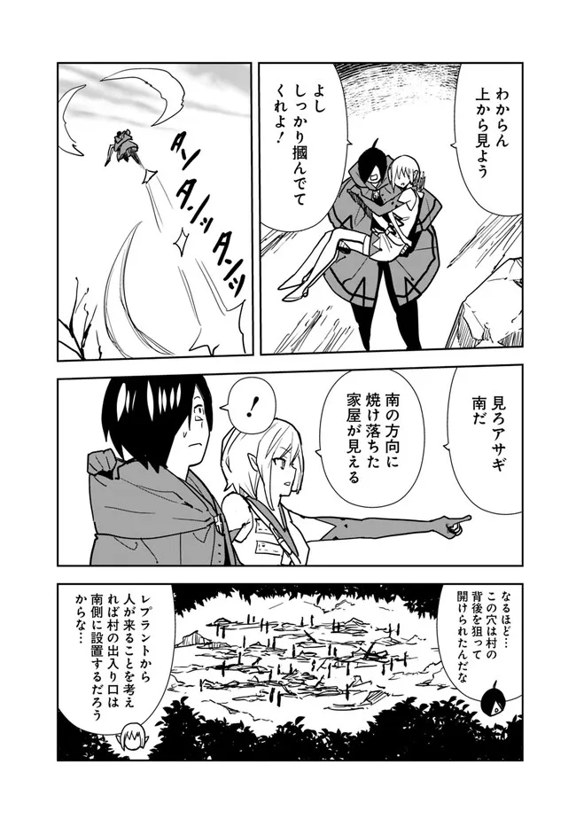 Isekai ni Kita Boku wa Kiyoubinbou de Subayasa Tayori na Tabi o Suru - Chapter 79 - Page 8