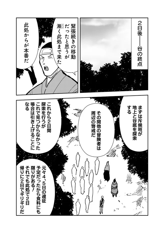 Isekai ni Kita Boku wa Kiyoubinbou de Subayasa Tayori na Tabi o Suru - Chapter 80 - Page 12