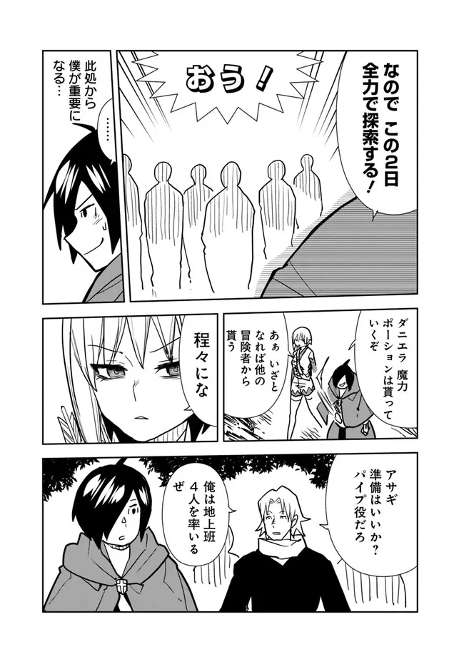 Isekai ni Kita Boku wa Kiyoubinbou de Subayasa Tayori na Tabi o Suru - Chapter 80 - Page 13