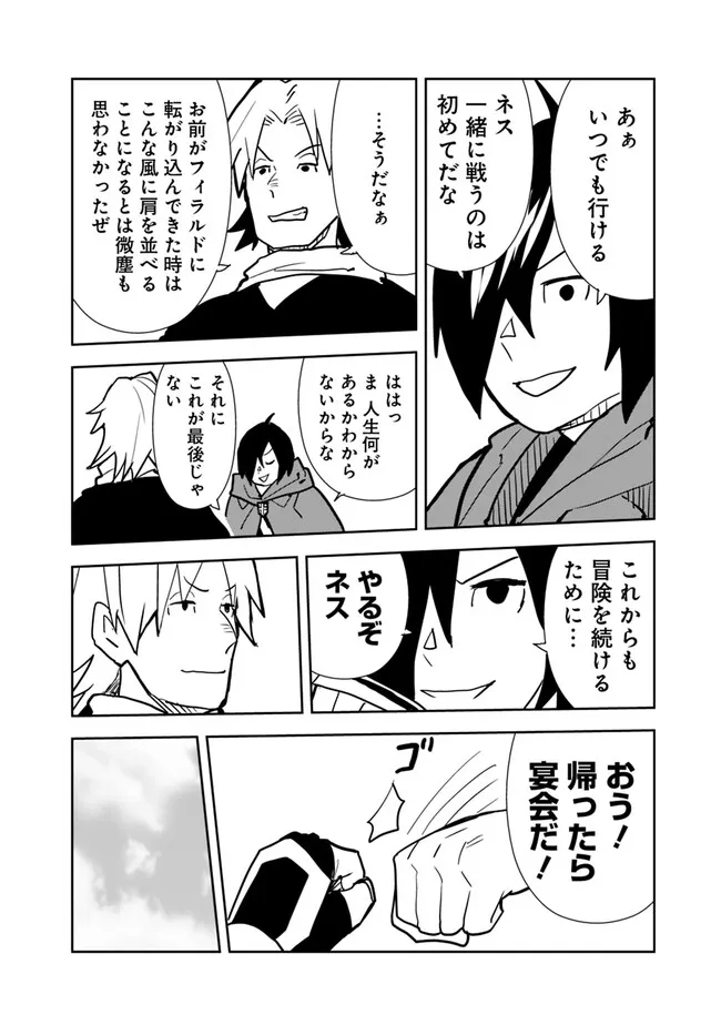 Isekai ni Kita Boku wa Kiyoubinbou de Subayasa Tayori na Tabi o Suru - Chapter 80 - Page 14