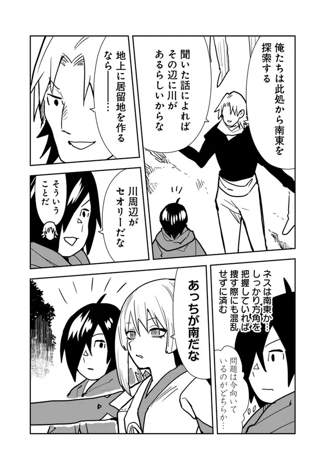 Isekai ni Kita Boku wa Kiyoubinbou de Subayasa Tayori na Tabi o Suru - Chapter 80 - Page 15