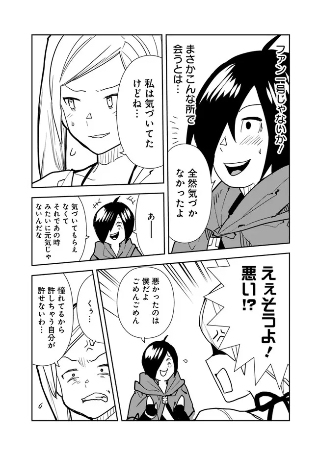 Isekai ni Kita Boku wa Kiyoubinbou de Subayasa Tayori na Tabi o Suru - Chapter 80 - Page 18