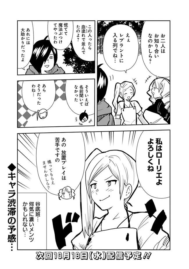 Isekai ni Kita Boku wa Kiyoubinbou de Subayasa Tayori na Tabi o Suru - Chapter 80 - Page 19