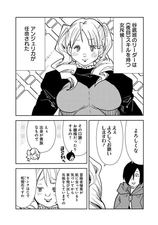 Isekai ni Kita Boku wa Kiyoubinbou de Subayasa Tayori na Tabi o Suru - Chapter 80 - Page 4