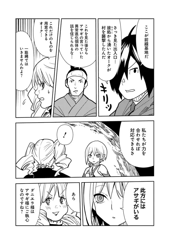 Isekai ni Kita Boku wa Kiyoubinbou de Subayasa Tayori na Tabi o Suru - Chapter 80 - Page 7
