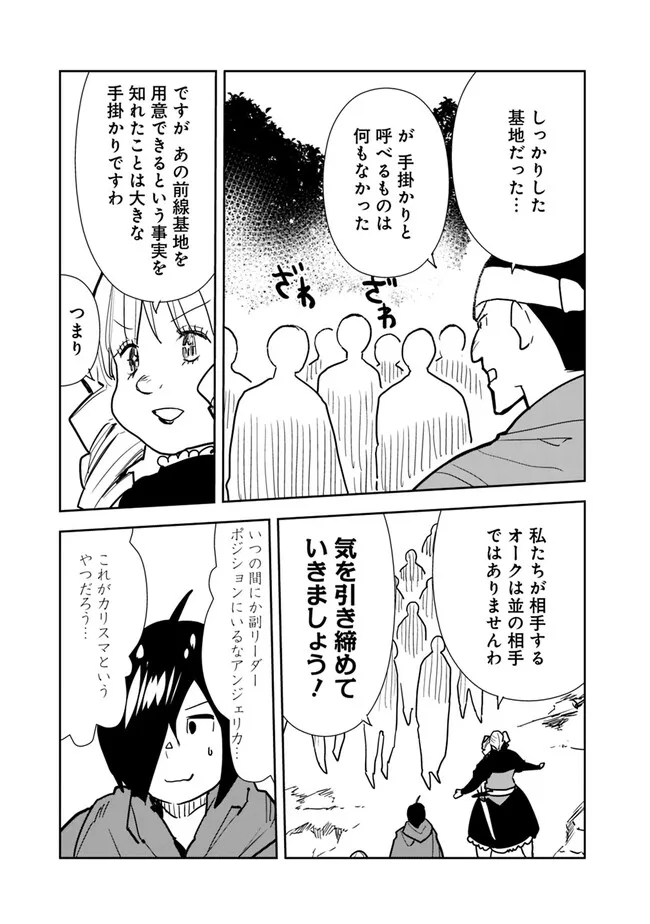 Isekai ni Kita Boku wa Kiyoubinbou de Subayasa Tayori na Tabi o Suru - Chapter 80 - Page 9