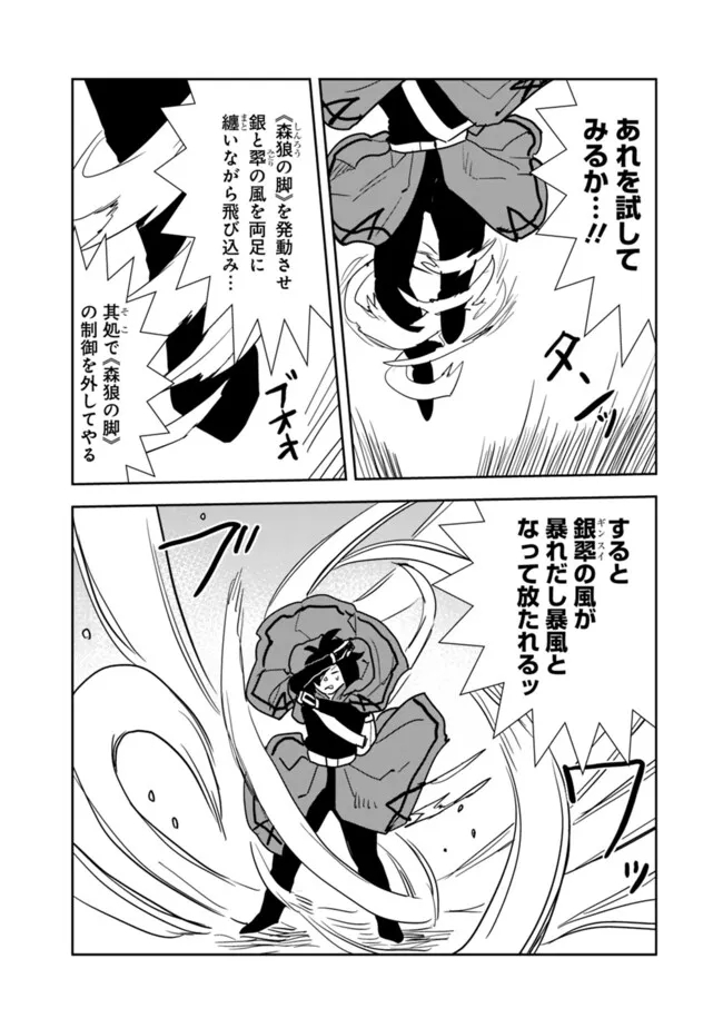 Isekai ni Kita Boku wa Kiyoubinbou de Subayasa Tayori na Tabi o Suru - Chapter 81 - Page 10