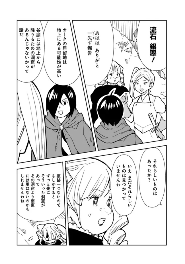 Isekai ni Kita Boku wa Kiyoubinbou de Subayasa Tayori na Tabi o Suru - Chapter 81 - Page 13