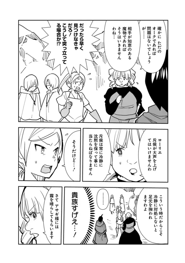 Isekai ni Kita Boku wa Kiyoubinbou de Subayasa Tayori na Tabi o Suru - Chapter 81 - Page 16