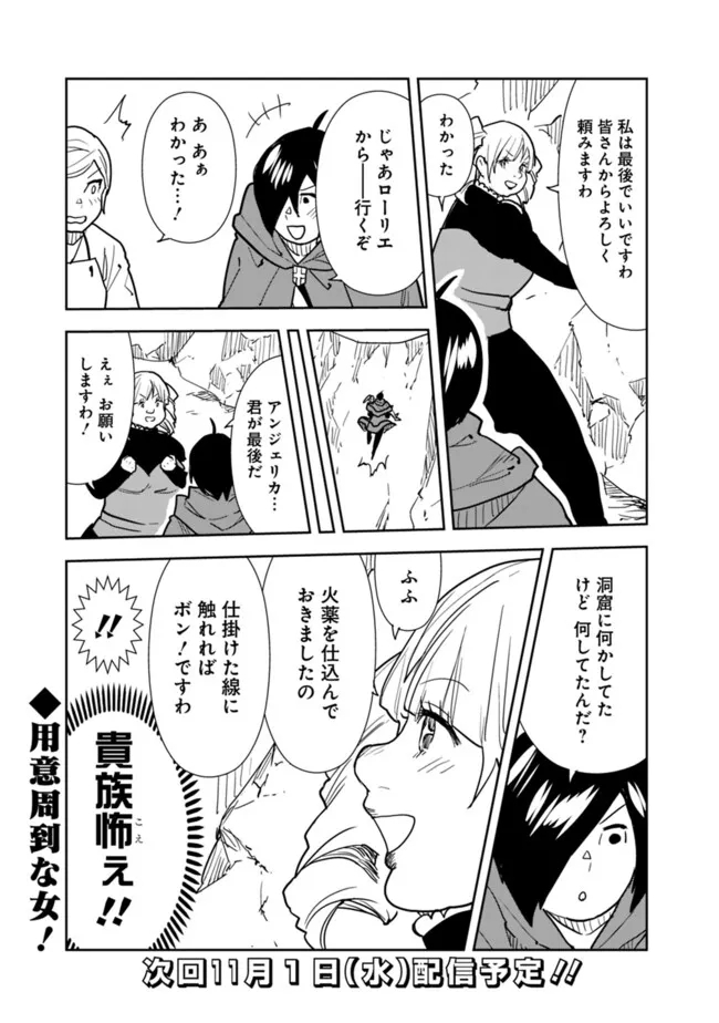 Isekai ni Kita Boku wa Kiyoubinbou de Subayasa Tayori na Tabi o Suru - Chapter 81 - Page 19
