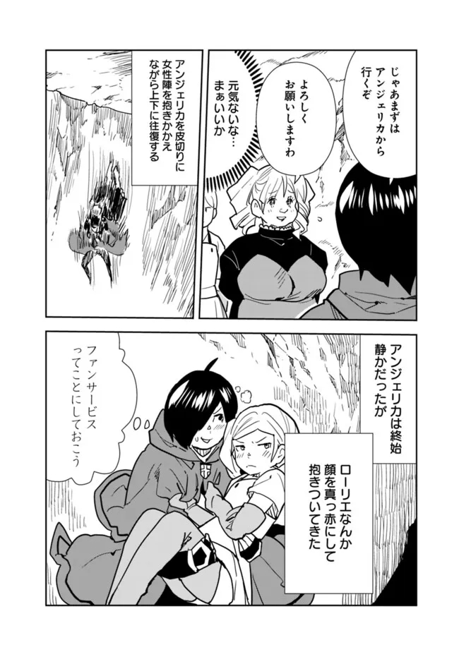 Isekai ni Kita Boku wa Kiyoubinbou de Subayasa Tayori na Tabi o Suru - Chapter 81 - Page 2