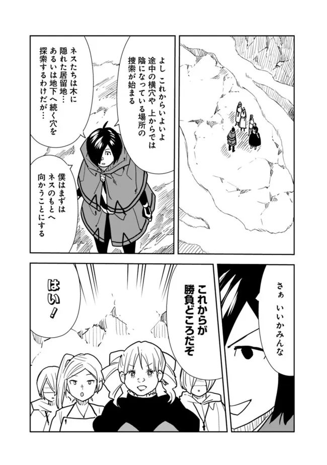 Isekai ni Kita Boku wa Kiyoubinbou de Subayasa Tayori na Tabi o Suru - Chapter 81 - Page 3