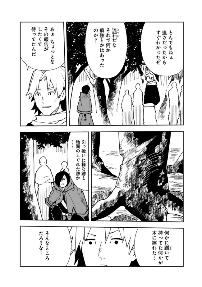 Isekai ni Kita Boku wa Kiyoubinbou de Subayasa Tayori na Tabi o Suru - Chapter 81 - Page 6