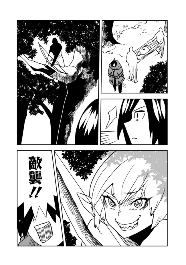 Isekai ni Kita Boku wa Kiyoubinbou de Subayasa Tayori na Tabi o Suru - Chapter 82 - Page 13