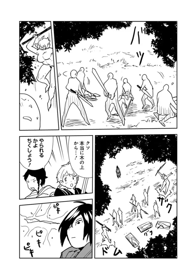 Isekai ni Kita Boku wa Kiyoubinbou de Subayasa Tayori na Tabi o Suru - Chapter 82 - Page 14