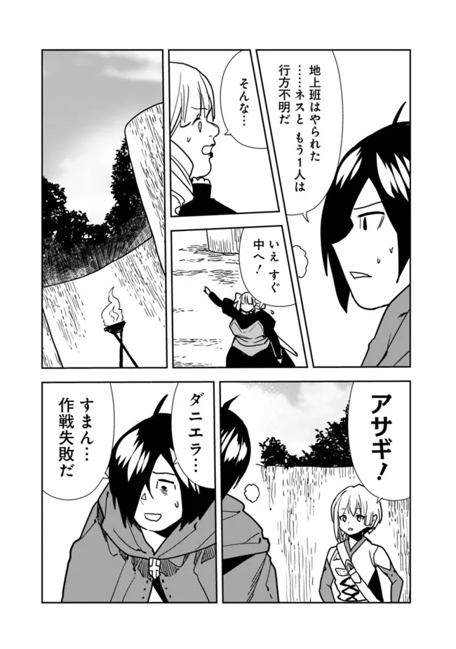 Isekai ni Kita Boku wa Kiyoubinbou de Subayasa Tayori na Tabi o Suru - Chapter 82 - Page 17