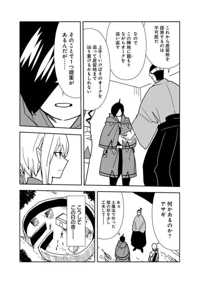 Isekai ni Kita Boku wa Kiyoubinbou de Subayasa Tayori na Tabi o Suru - Chapter 82 - Page 20