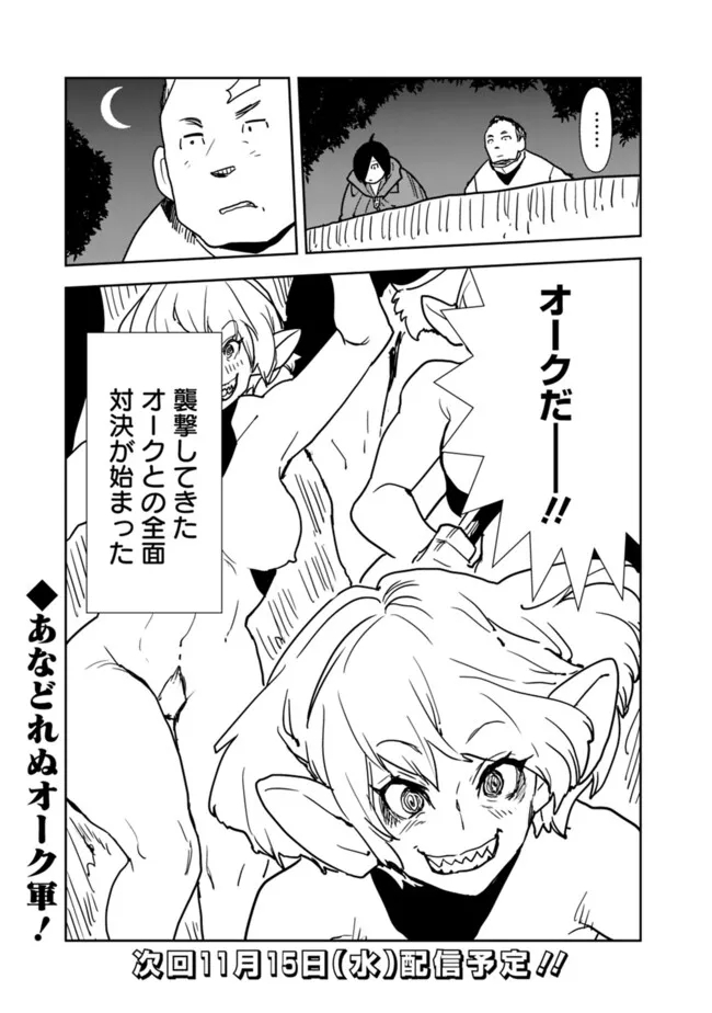 Isekai ni Kita Boku wa Kiyoubinbou de Subayasa Tayori na Tabi o Suru - Chapter 82 - Page 21