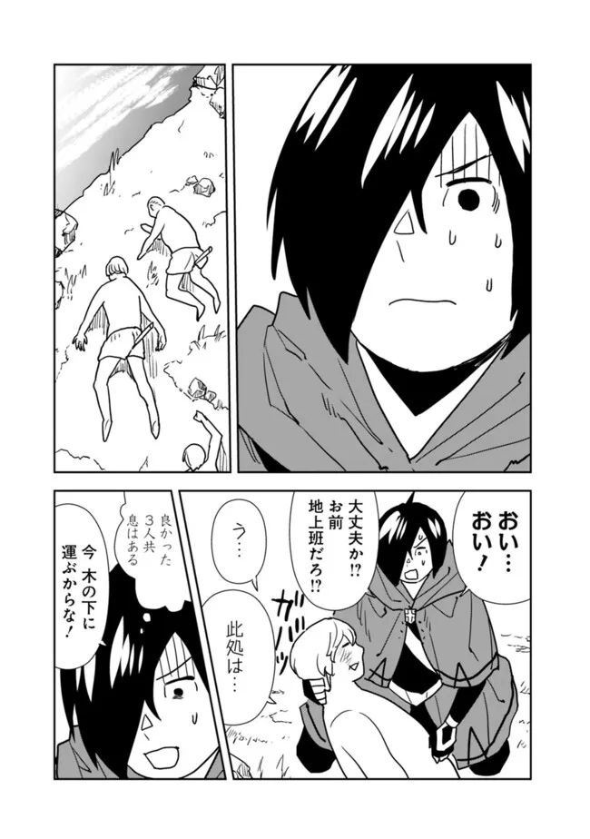 Isekai ni Kita Boku wa Kiyoubinbou de Subayasa Tayori na Tabi o Suru - Chapter 82 - Page 9