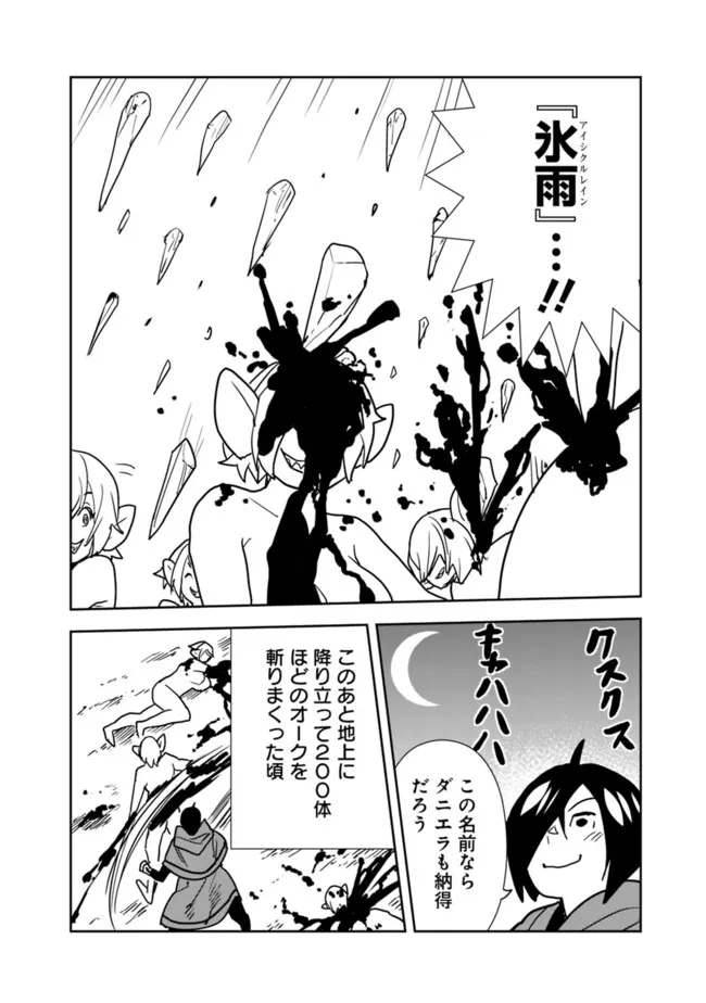 Isekai ni Kita Boku wa Kiyoubinbou de Subayasa Tayori na Tabi o Suru - Chapter 83 - Page 12