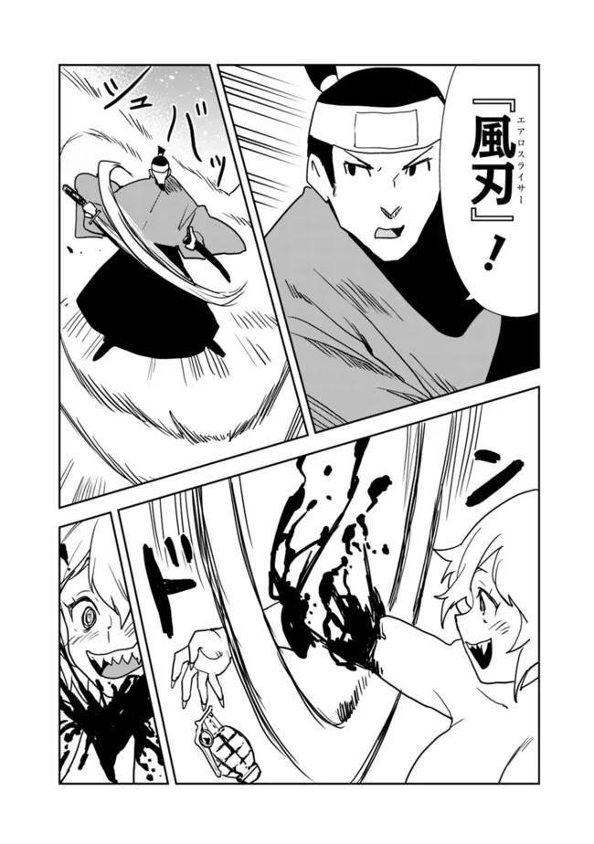 Isekai ni Kita Boku wa Kiyoubinbou de Subayasa Tayori na Tabi o Suru - Chapter 83 - Page 2