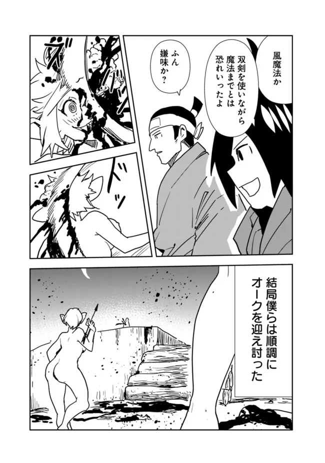 Isekai ni Kita Boku wa Kiyoubinbou de Subayasa Tayori na Tabi o Suru - Chapter 83 - Page 3