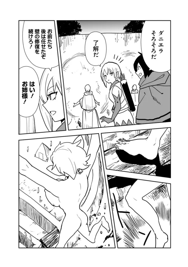 Isekai ni Kita Boku wa Kiyoubinbou de Subayasa Tayori na Tabi o Suru - Chapter 83 - Page 4