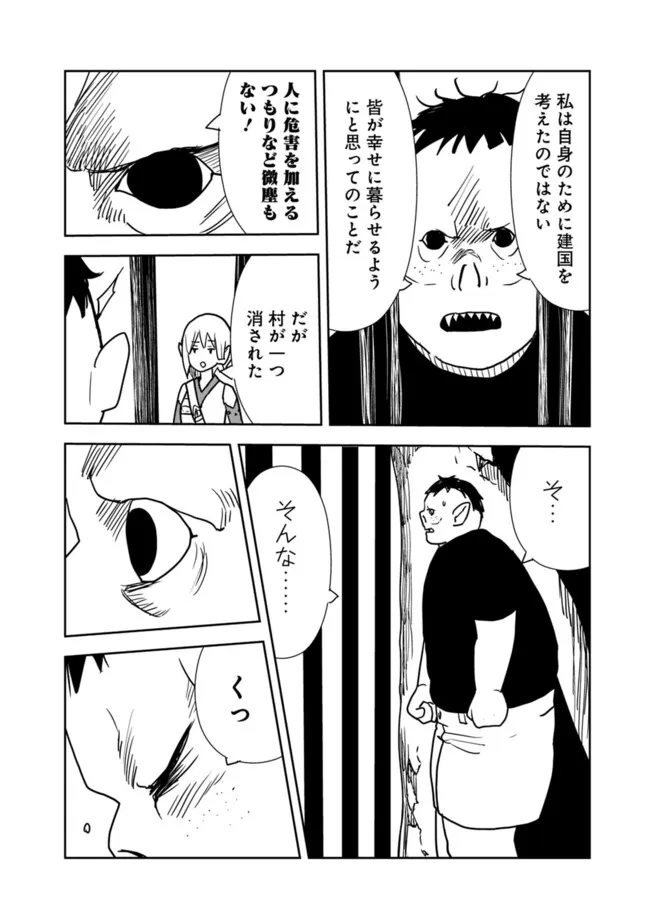 Isekai ni Kita Boku wa Kiyoubinbou de Subayasa Tayori na Tabi o Suru - Chapter 84 - Page 10