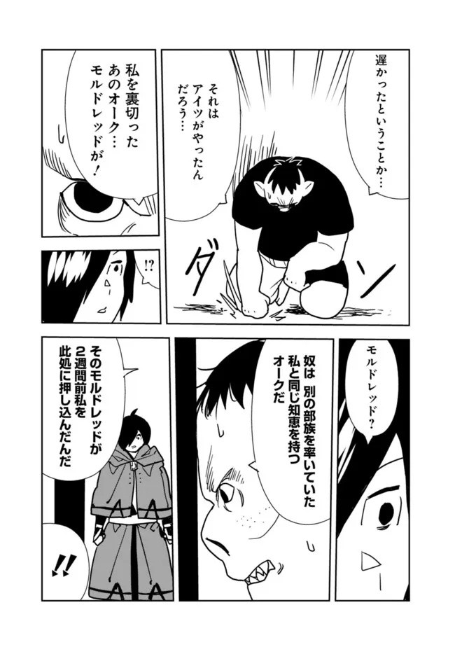 Isekai ni Kita Boku wa Kiyoubinbou de Subayasa Tayori na Tabi o Suru - Chapter 84 - Page 11