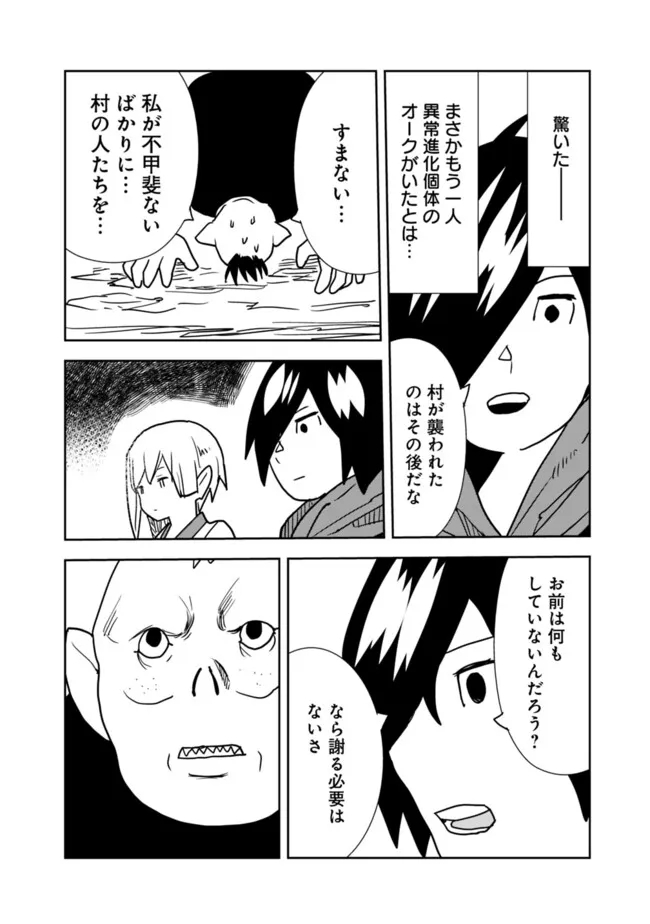 Isekai ni Kita Boku wa Kiyoubinbou de Subayasa Tayori na Tabi o Suru - Chapter 84 - Page 12