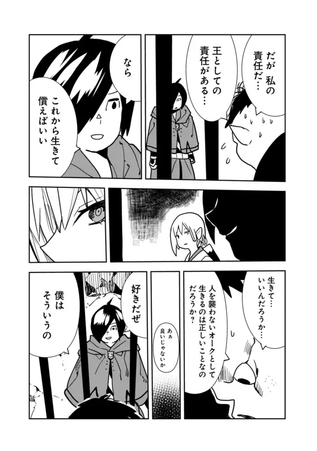 Isekai ni Kita Boku wa Kiyoubinbou de Subayasa Tayori na Tabi o Suru - Chapter 84 - Page 13