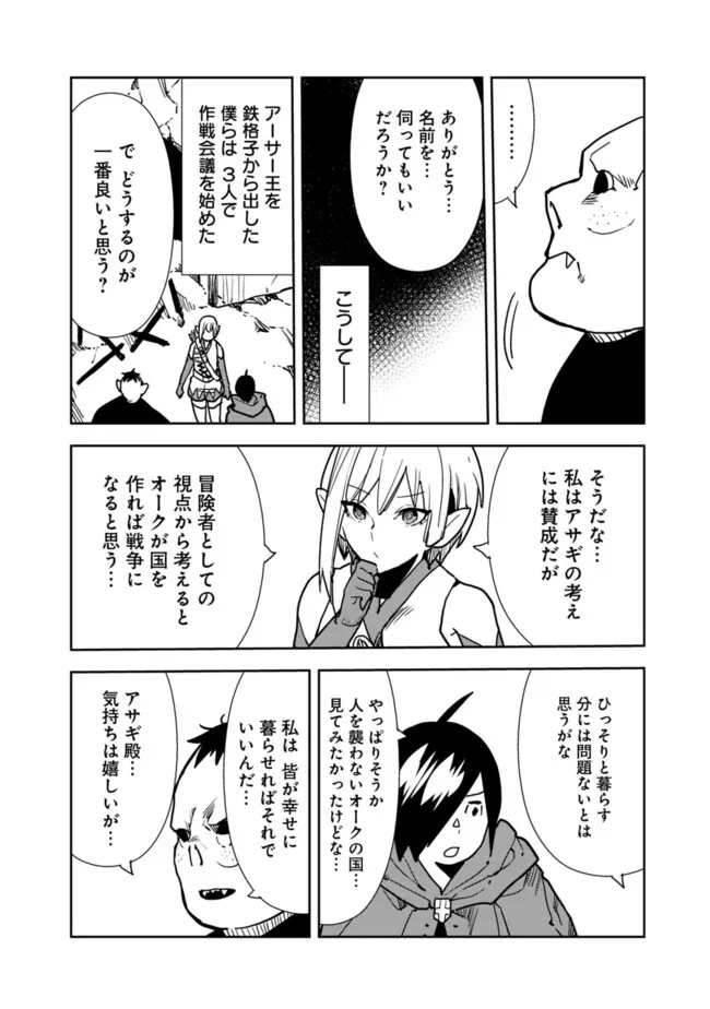 Isekai ni Kita Boku wa Kiyoubinbou de Subayasa Tayori na Tabi o Suru - Chapter 84 - Page 14