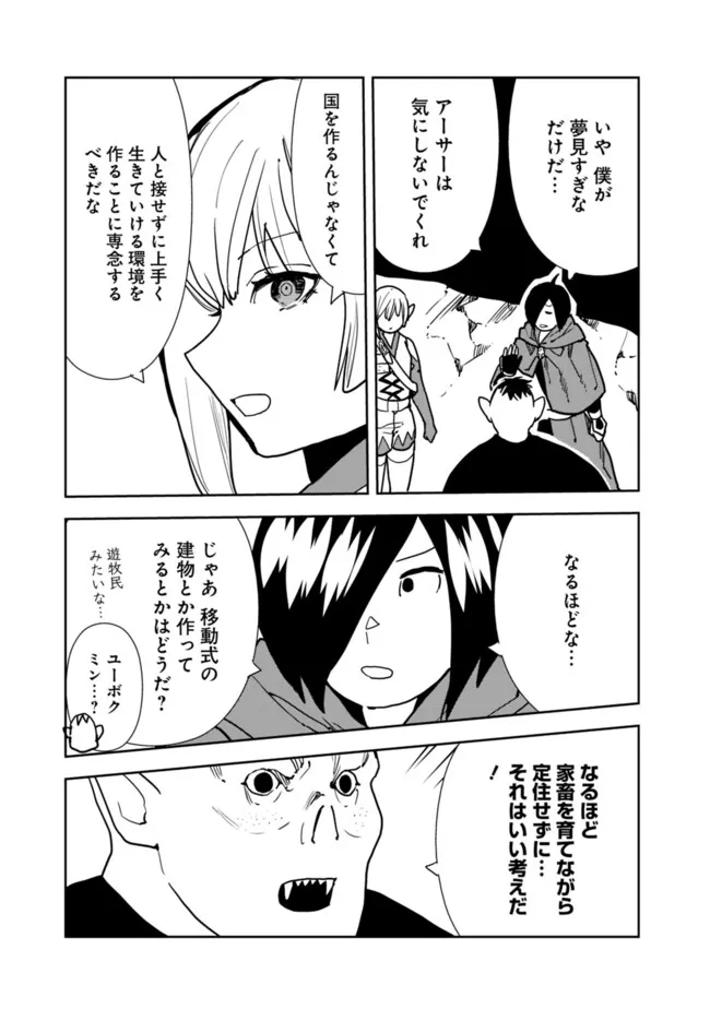 Isekai ni Kita Boku wa Kiyoubinbou de Subayasa Tayori na Tabi o Suru - Chapter 84 - Page 15