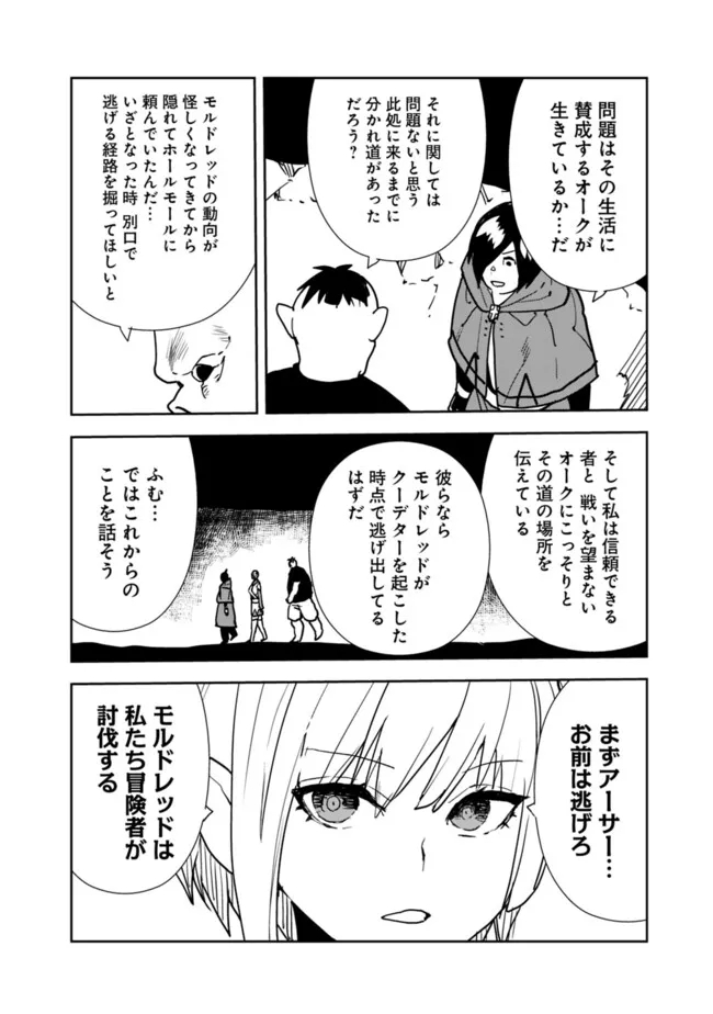 Isekai ni Kita Boku wa Kiyoubinbou de Subayasa Tayori na Tabi o Suru - Chapter 84 - Page 16