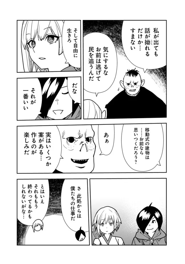 Isekai ni Kita Boku wa Kiyoubinbou de Subayasa Tayori na Tabi o Suru - Chapter 84 - Page 17