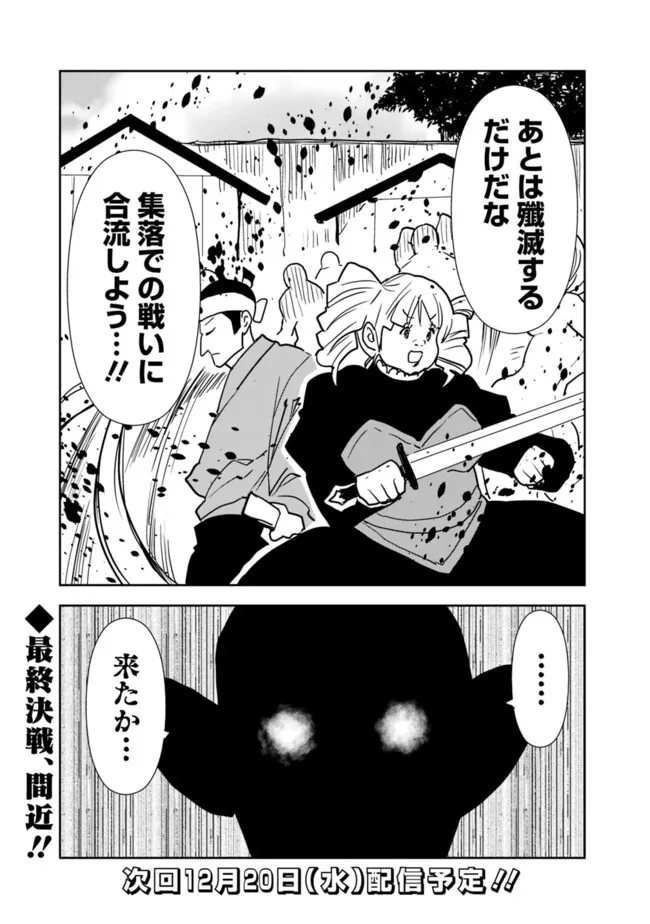 Isekai ni Kita Boku wa Kiyoubinbou de Subayasa Tayori na Tabi o Suru - Chapter 84 - Page 19