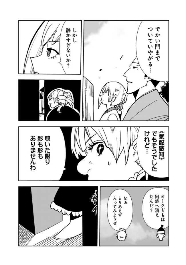 Isekai ni Kita Boku wa Kiyoubinbou de Subayasa Tayori na Tabi o Suru - Chapter 84 - Page 2