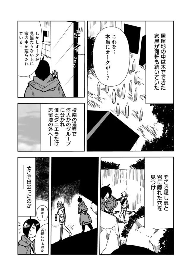 Isekai ni Kita Boku wa Kiyoubinbou de Subayasa Tayori na Tabi o Suru - Chapter 84 - Page 3