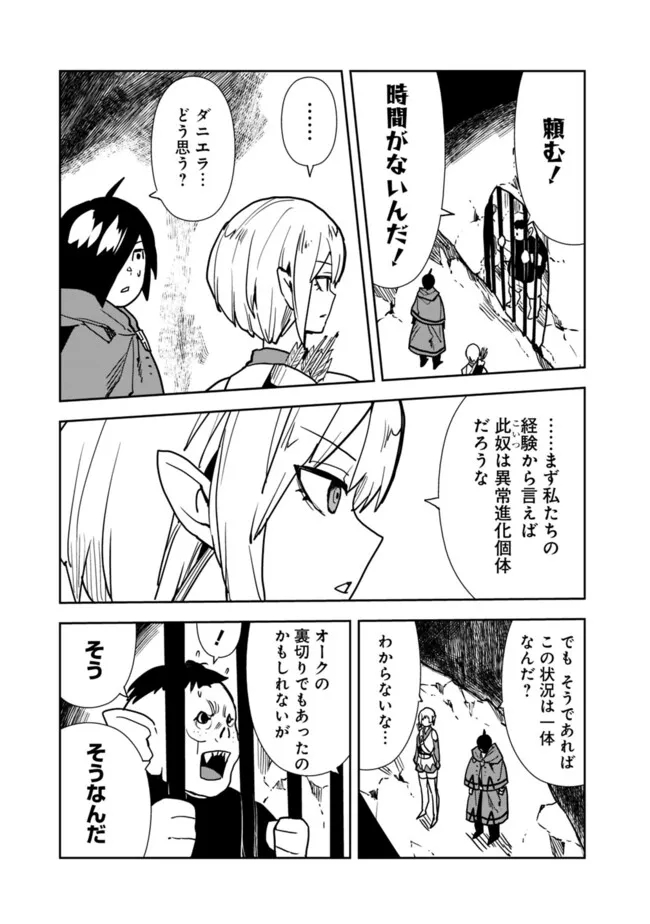 Isekai ni Kita Boku wa Kiyoubinbou de Subayasa Tayori na Tabi o Suru - Chapter 84 - Page 5