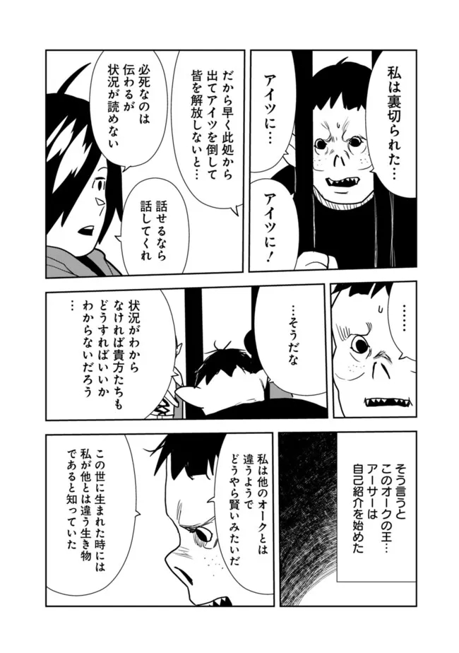 Isekai ni Kita Boku wa Kiyoubinbou de Subayasa Tayori na Tabi o Suru - Chapter 84 - Page 6