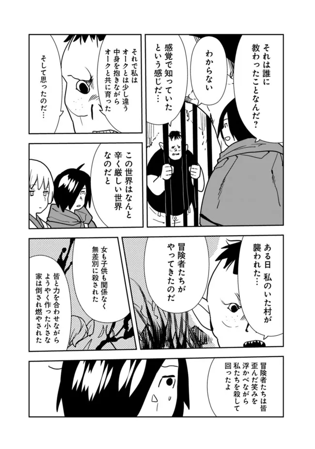 Isekai ni Kita Boku wa Kiyoubinbou de Subayasa Tayori na Tabi o Suru - Chapter 84 - Page 7