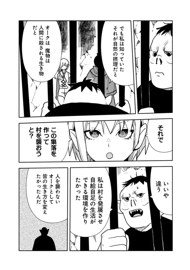 Isekai ni Kita Boku wa Kiyoubinbou de Subayasa Tayori na Tabi o Suru - Chapter 84 - Page 8