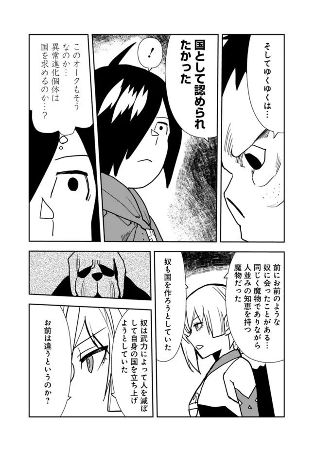 Isekai ni Kita Boku wa Kiyoubinbou de Subayasa Tayori na Tabi o Suru - Chapter 84 - Page 9