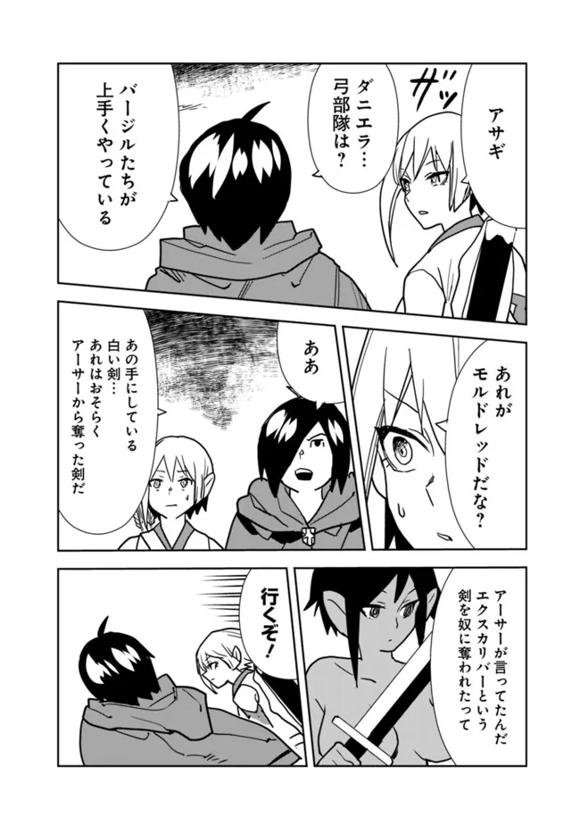 Isekai ni Kita Boku wa Kiyoubinbou de Subayasa Tayori na Tabi o Suru - Chapter 85 - Page 12