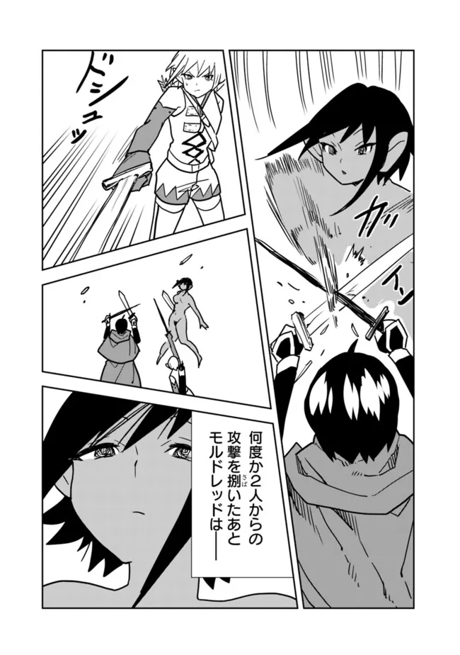 Isekai ni Kita Boku wa Kiyoubinbou de Subayasa Tayori na Tabi o Suru - Chapter 85 - Page 13