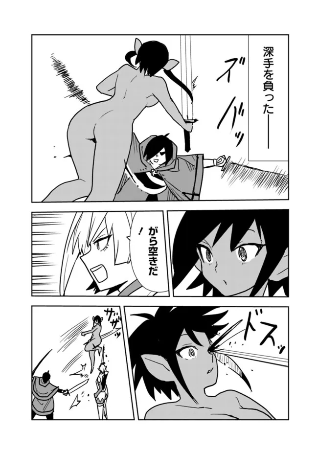 Isekai ni Kita Boku wa Kiyoubinbou de Subayasa Tayori na Tabi o Suru - Chapter 85 - Page 14