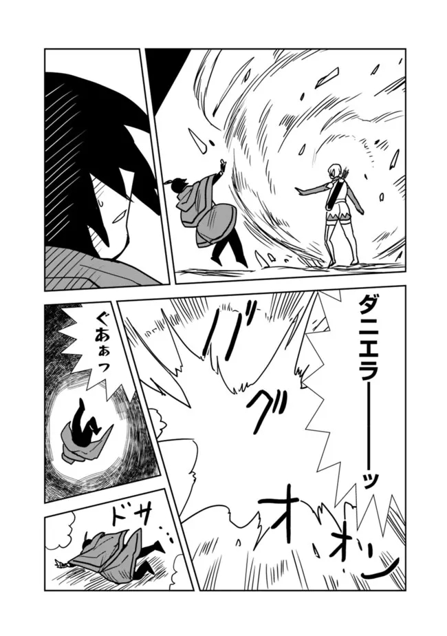 Isekai ni Kita Boku wa Kiyoubinbou de Subayasa Tayori na Tabi o Suru - Chapter 85 - Page 16